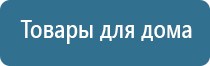 аппарат Дэнас Кардио мини для коррекции артериального давления