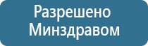 аппарат Дэнас Кардио мини для коррекции артериального