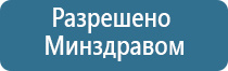 ДиаДэнс аппарат для лечения Остеохондроза