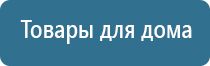 Дэнас Пкм выносные электроды