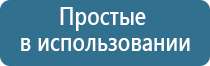 аппарат Дэнас ДиаДэнс Кардио