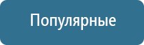 стл Дельта комби аппарат ультразвуковой терапии